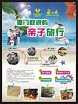 厦门亲子游宣传单