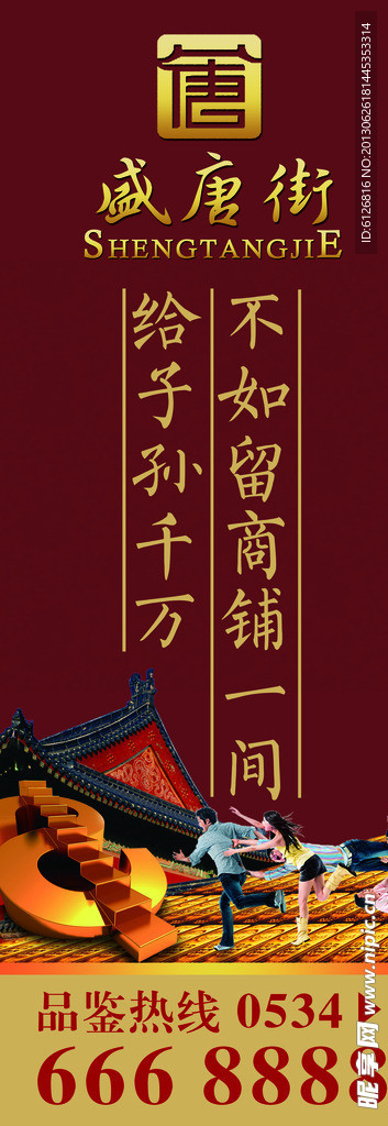 房地产道旗设计