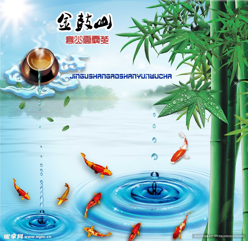 高山薄雾云茶海报