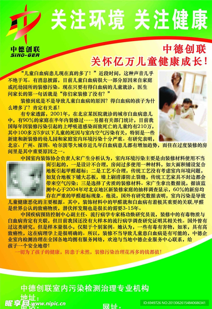 环境治理展板