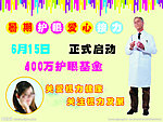 暑期护眼爱心接力