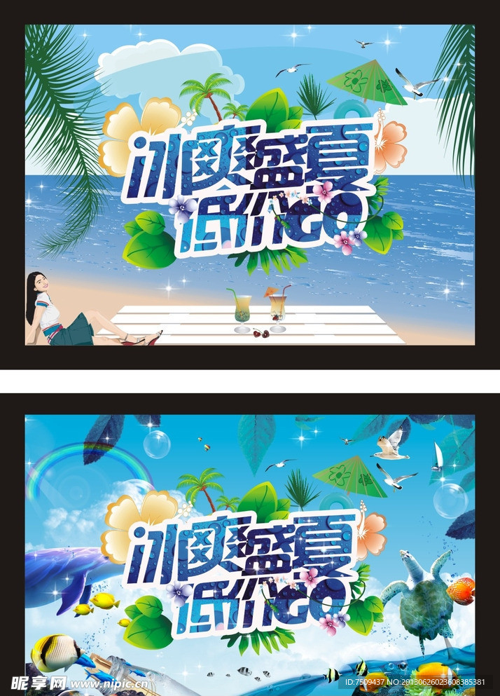 夏天海报