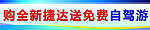 捷达宣传