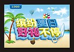 夏日海报