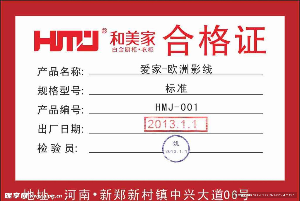 合格证