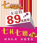 七周年庆