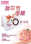 端午节特惠海报