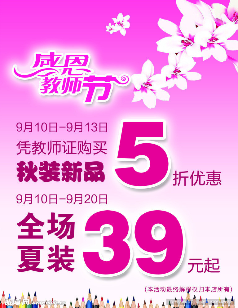 教师节吊旗