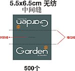 服装洗唛中间缝