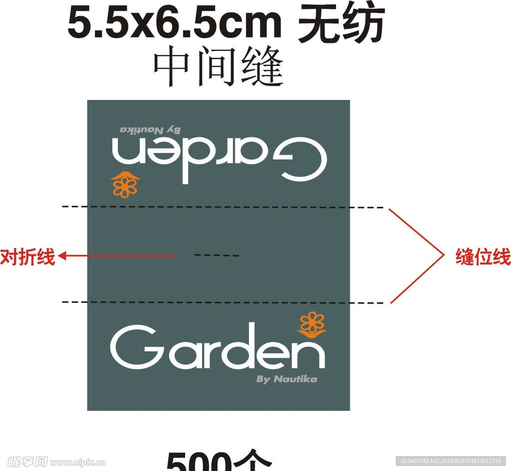 服装洗唛中间缝