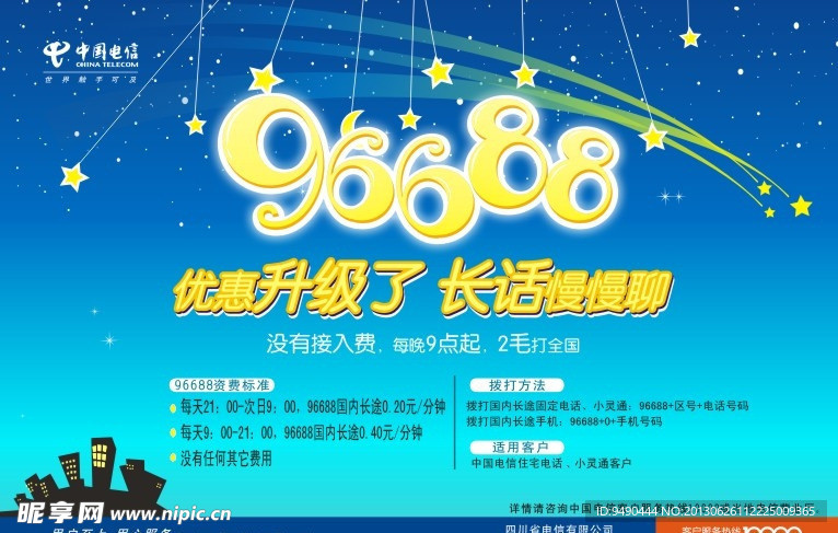 中国电信