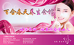 养生会馆展板