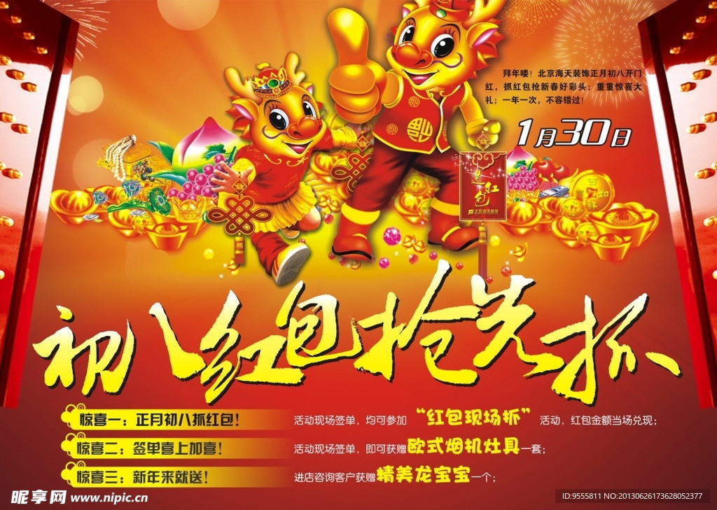新年宣传单