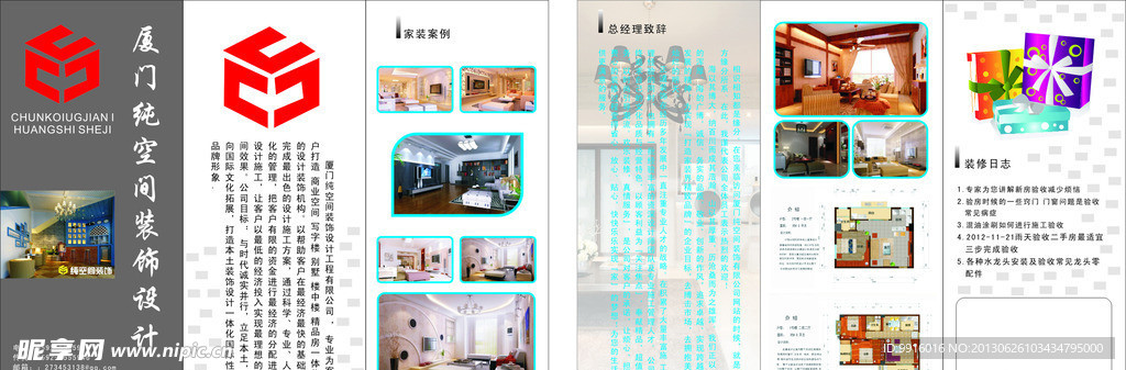 空间装饰宣传单