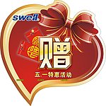 特惠活动赠品标签