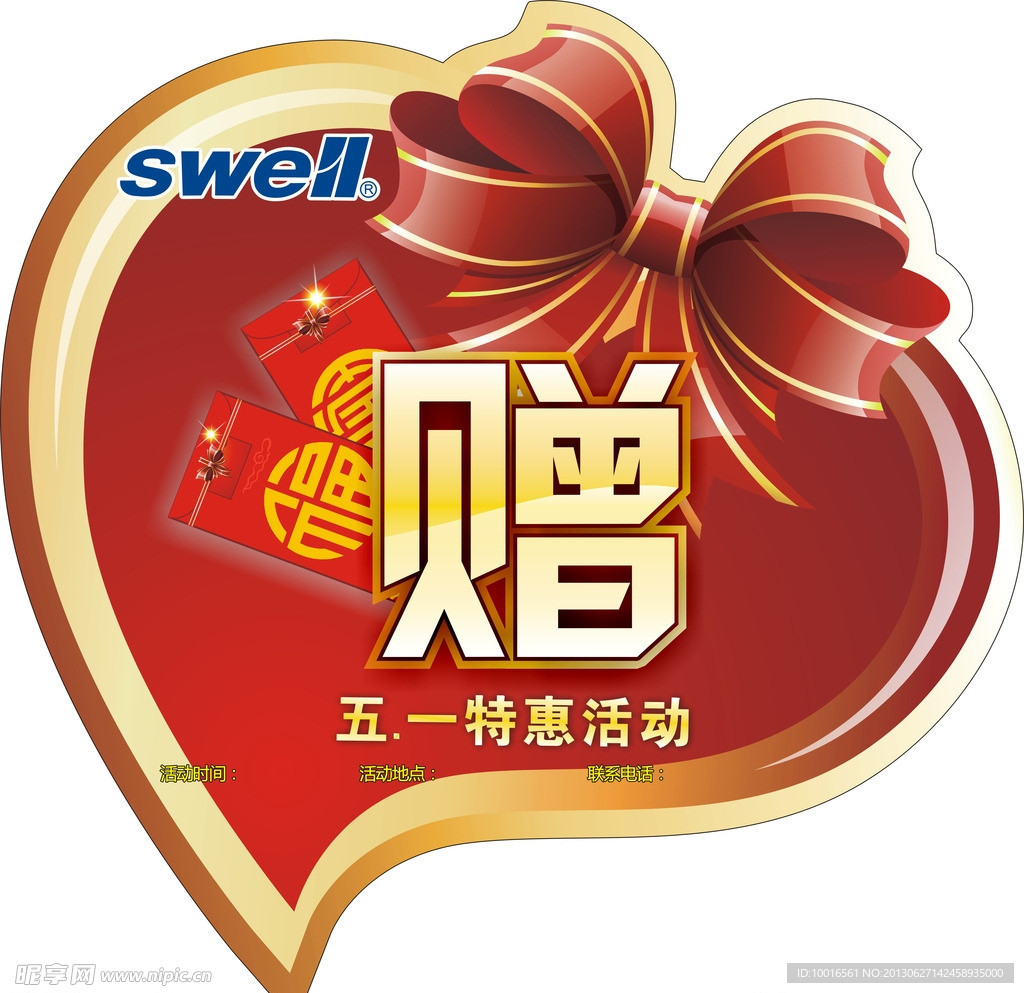 特惠活动赠品标签