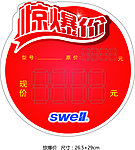 惊爆价标签