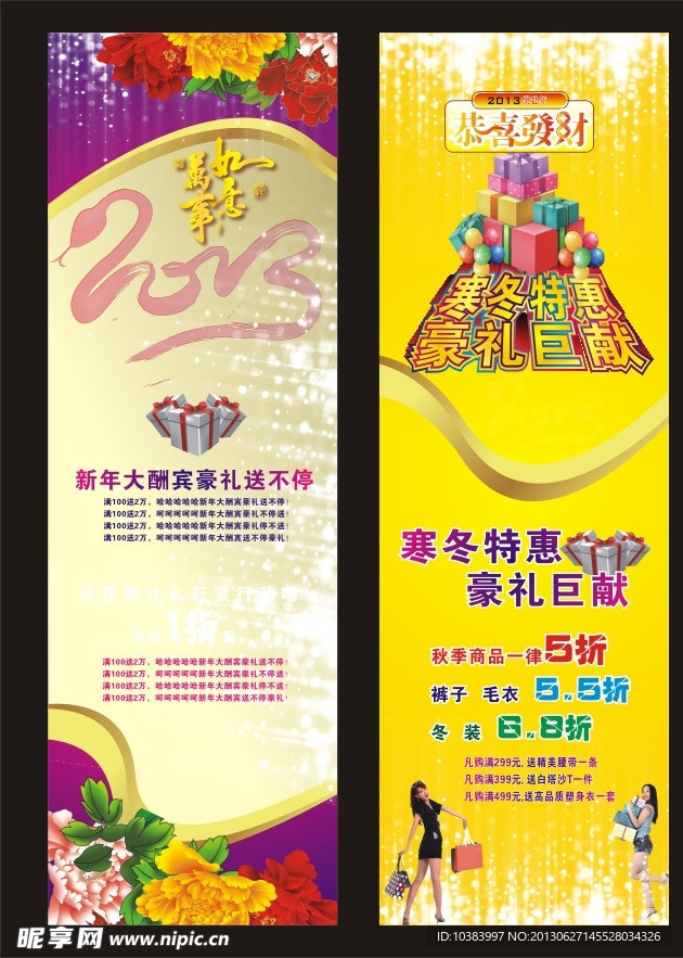 2013节春节促销