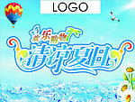 清凉夏日超市吊旗