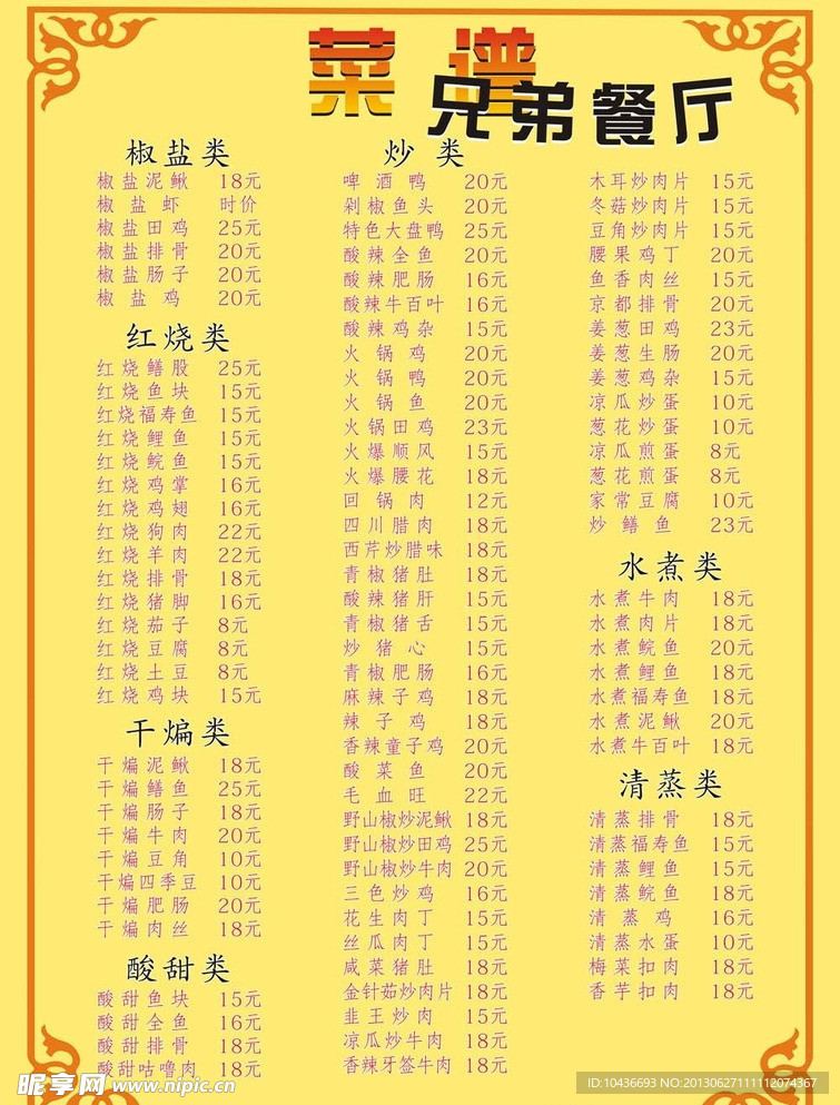 兄弟菜谱
