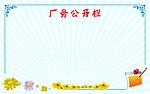 公开栏