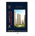 地产海报