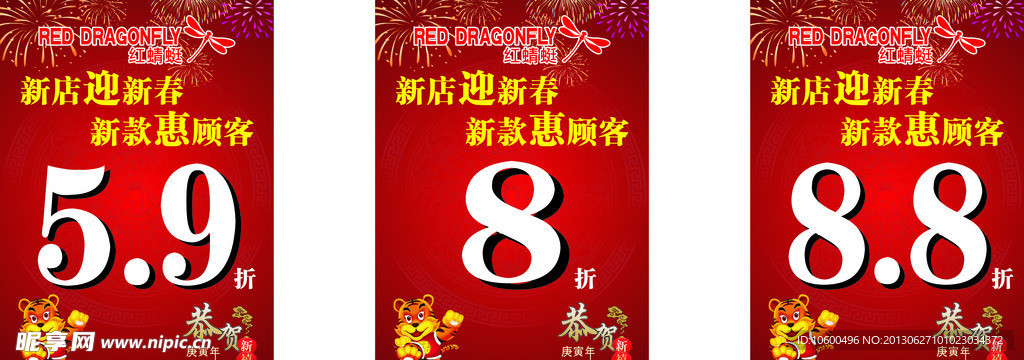 打折图片