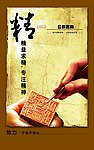 精益求精海报
