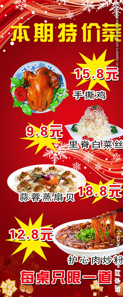 饭店展架