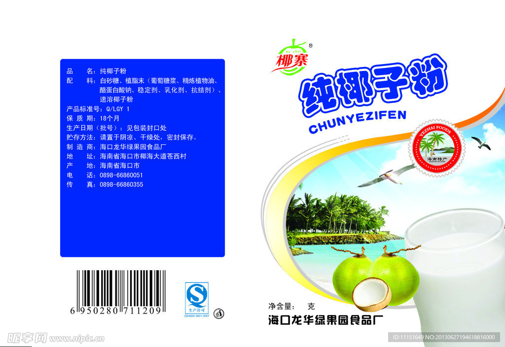 食品包装