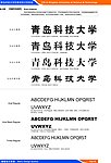 青岛科技大学VI设计