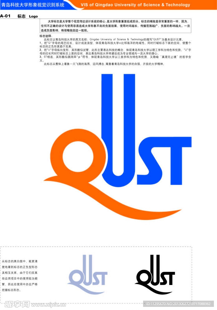青岛科技大学VI设计