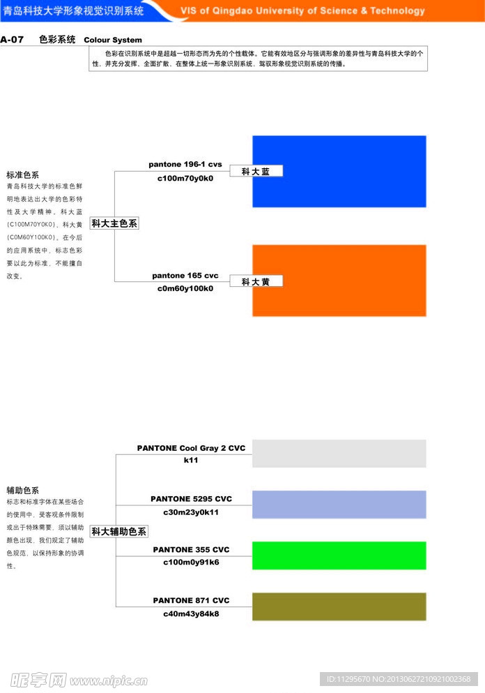 青岛科技大学VI设计