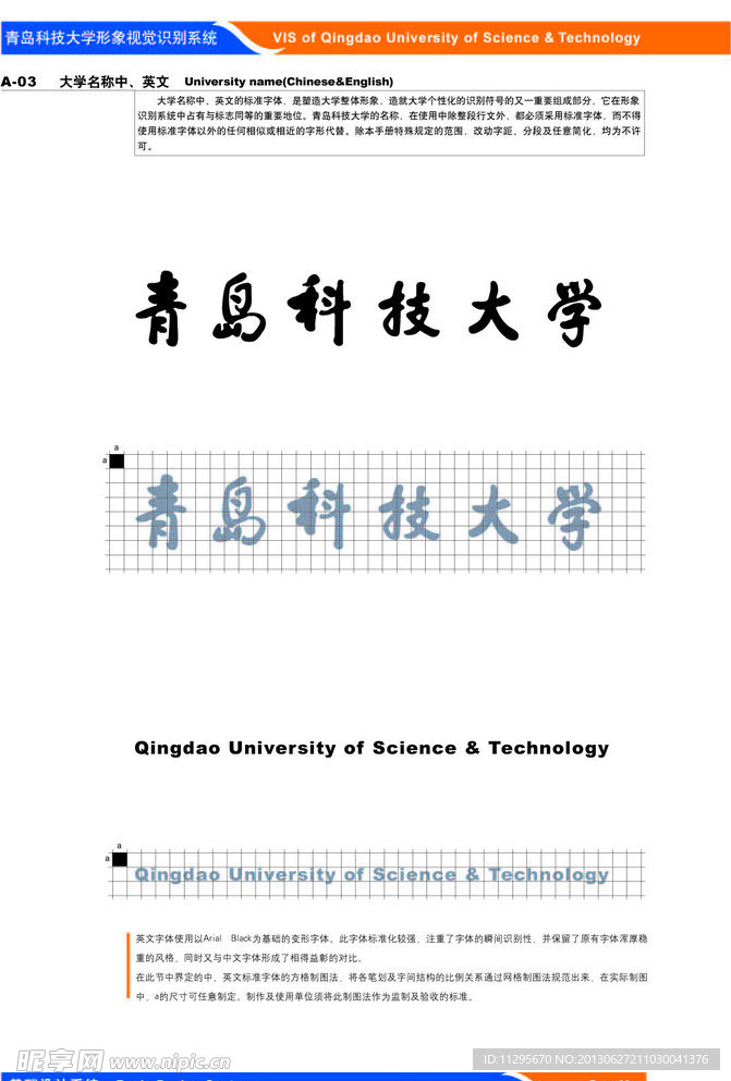 青岛科技大学VI设计