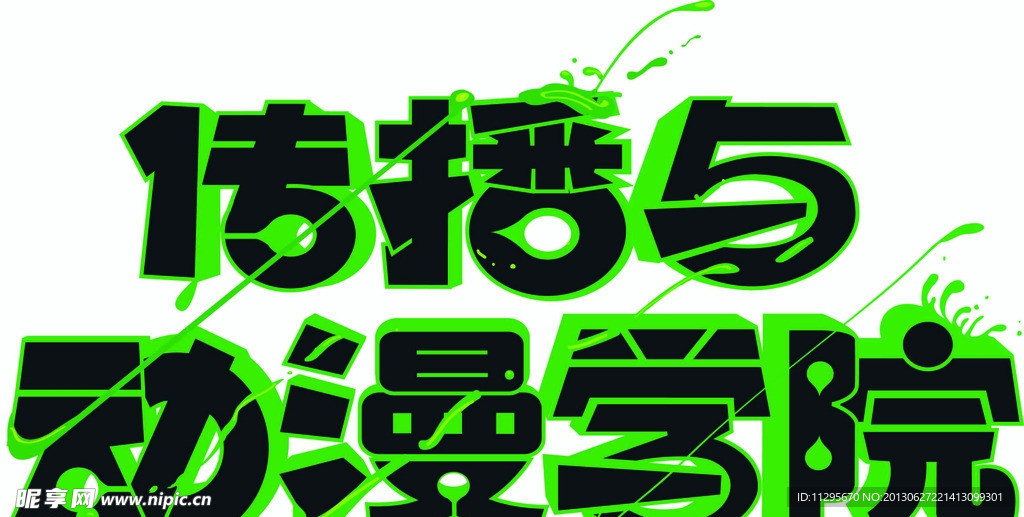 字体设计