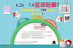 淘宝活动海报