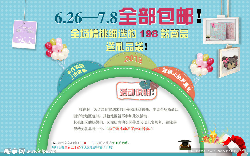 淘宝活动海报