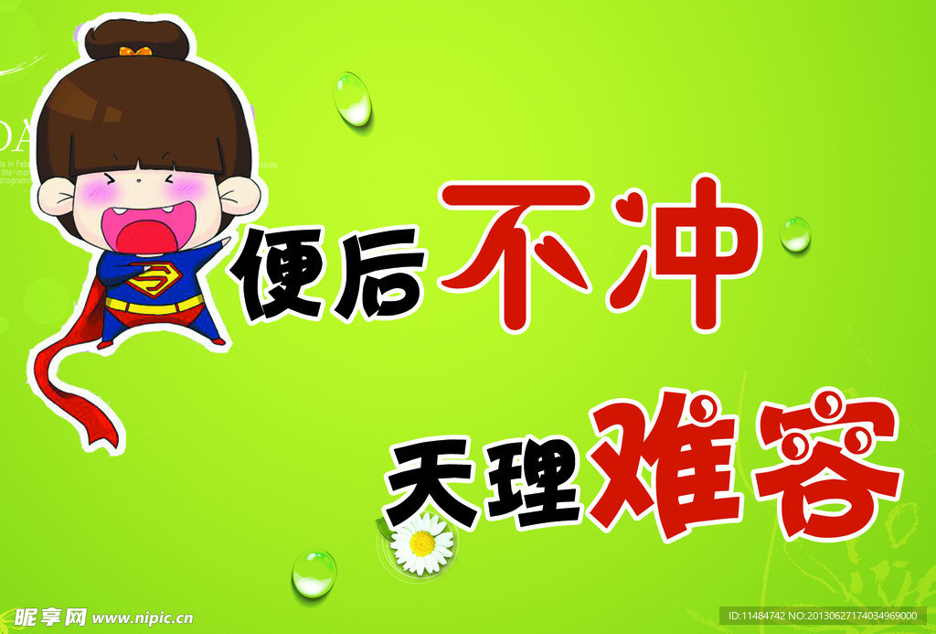 厕所标语