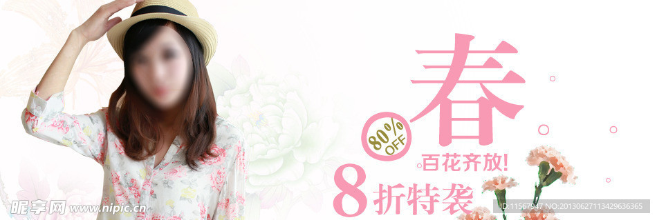 淘宝春之海报