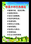 市民十不行为规范海报