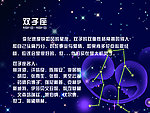 十二星座 双子座