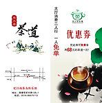 茶宣传页