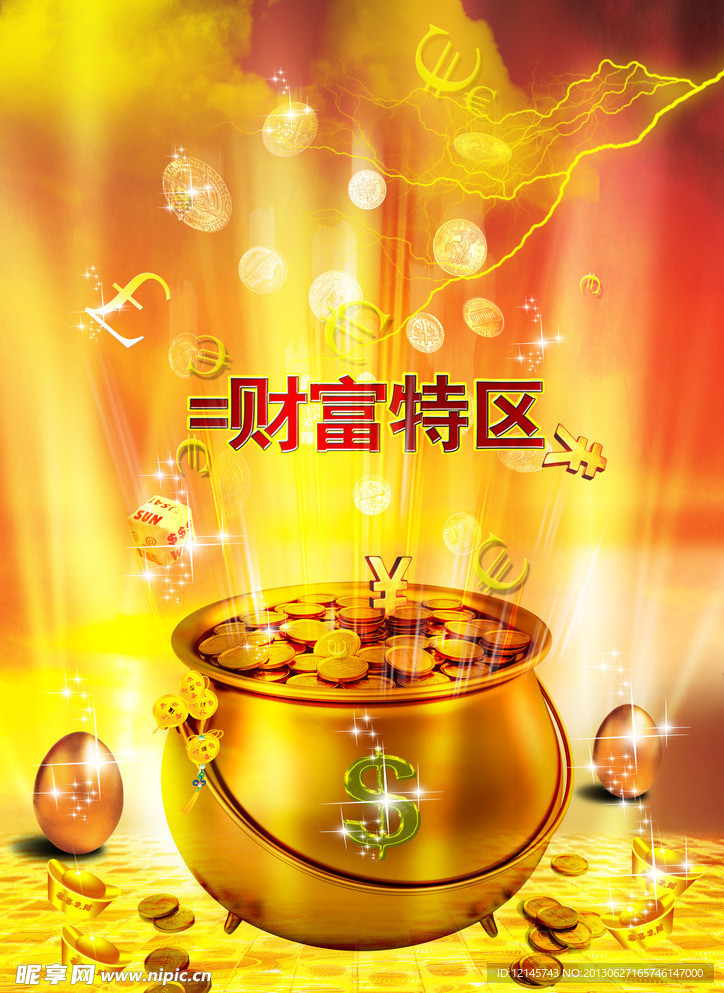 财富特区