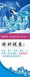 冰凉盛夏宣传单