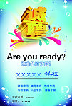 学校诚聘海报
