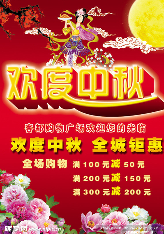 欢度中秋