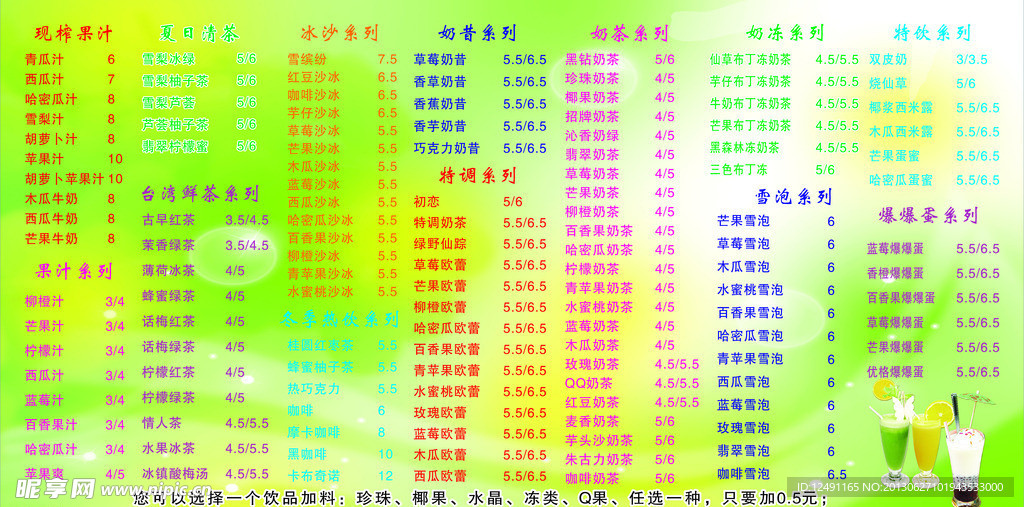 珍珠奶茶菜单