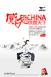 感恩中国