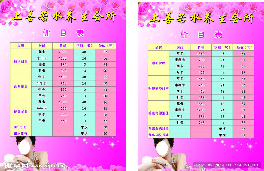 美容价目表