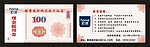 中印宏浪抵用券